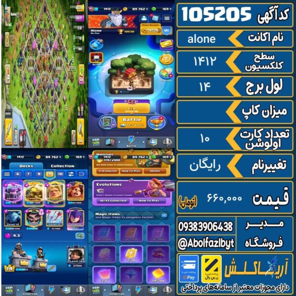 اکانت کلش رویال سطح کلکسیون 1412 کد 105205