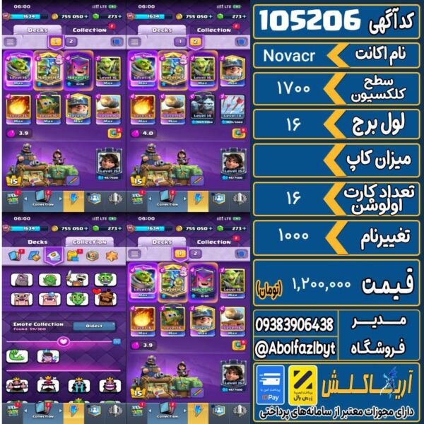 اکانت کلش رویال سطح کلکسیون 1700 کد 105206