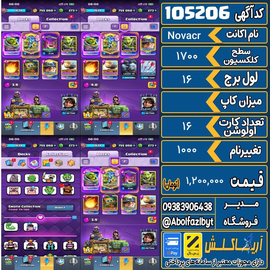 1793154754-105206-final اکانت کلش رویال سطح کلکسیون 1700 کد 105206 - تصویر 1
