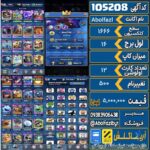 اکانت کلش رویال سطح کلکسیون 1666 کد 105208