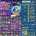 اکانت کلش رویال سطح کلکسیون 1750 کد 105209