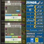 کلن کلش اف کلنز لول 20 کد 25908