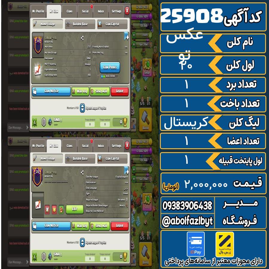 1793176635-25908-final کلن کلش اف کلنز لول 20 کد 25908 - تصویر 1