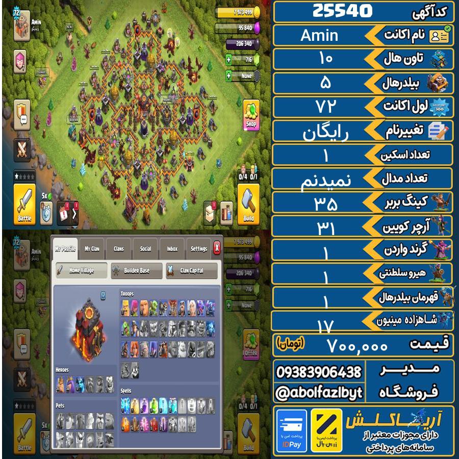 1793193976-25540-final اکانت کلش آف کلنز تاون هال 10 لول 72 کد 25540 - تصویر 1