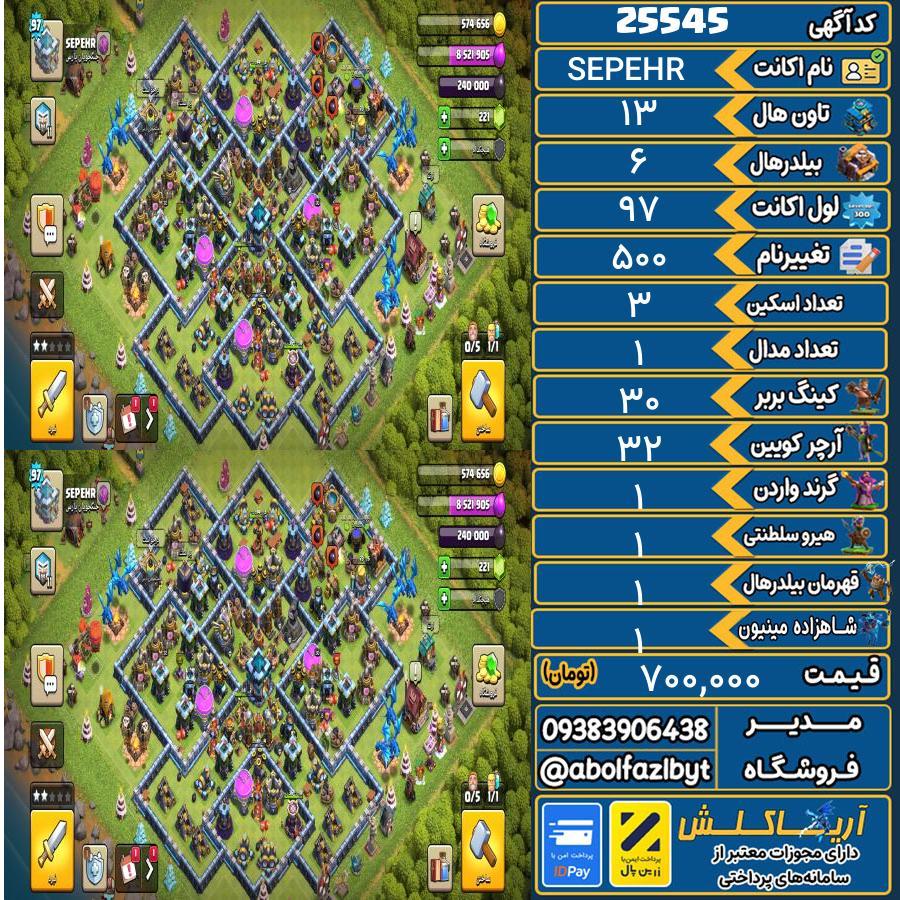 1793201171-25545-final اکانت کلش آف کلنز تاون هال 13 لول 97 کد 25545 - تصویر 1