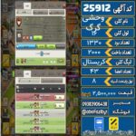 کلن کلش اف کلنز لول 16 کد 25912