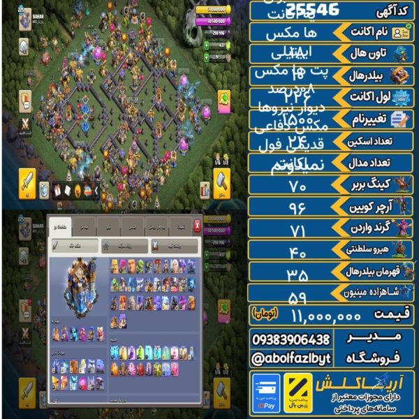 اکانت کلش آف کلنز تاون هال 18 لول 226 کد 25546
