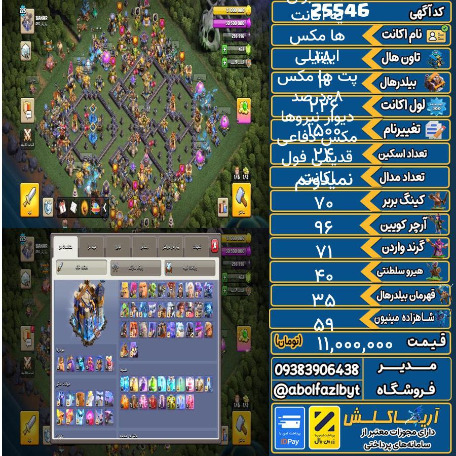 1793206819-25546-final اکانت کلش آف کلنز تاون هال 18 لول 226 کد 25546 - تصویر 1
