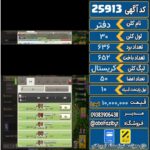 کلن کلش اف کلنز لول 30 کد 25913
