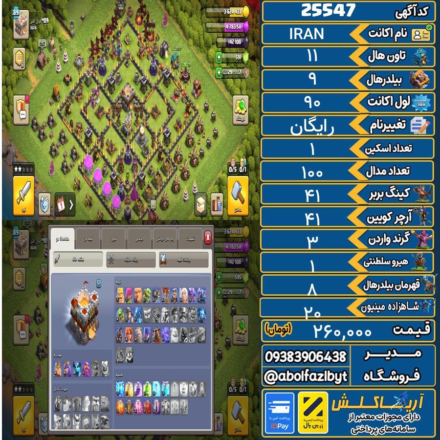 1793207006-25547-final اکانت کلش آف کلنز تاون هال 11 لول 90 کد 25547 - تصویر 1