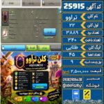 کلن کلش اف کلنز لول 22 کد 25915