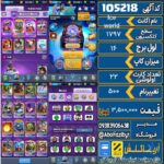 اکانت کلش رویال سطح کلکسیون 1797 کد 105218