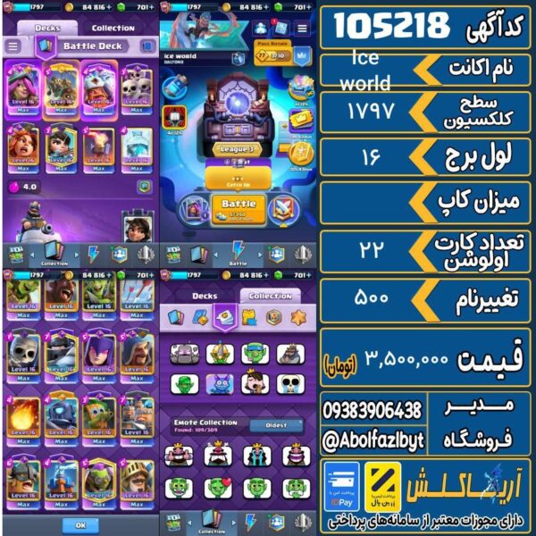 اکانت کلش رویال سطح کلکسیون 1797 کد 105218