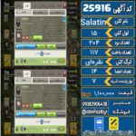 کلن کلش اف کلنز لول 15 کد 25916