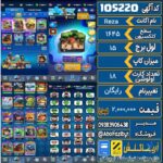 اکانت کلش رویال سطح کلکسیون 1645 کد 105220