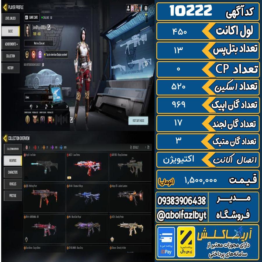 1793265311-10222-final اکانت کالاف موبایل ریجن هند گان متیک 3 کد 10222 - تصویر 1