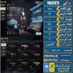 اکانت کالاف موبایل ریجن هند گان متیک 3 کد 10223
