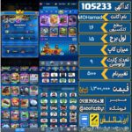 اکانت کلش رویال سطح کلکسیون 16 کد 105233