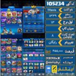 اکانت کلش رویال سطح کلکسیون 1339 کد 105234