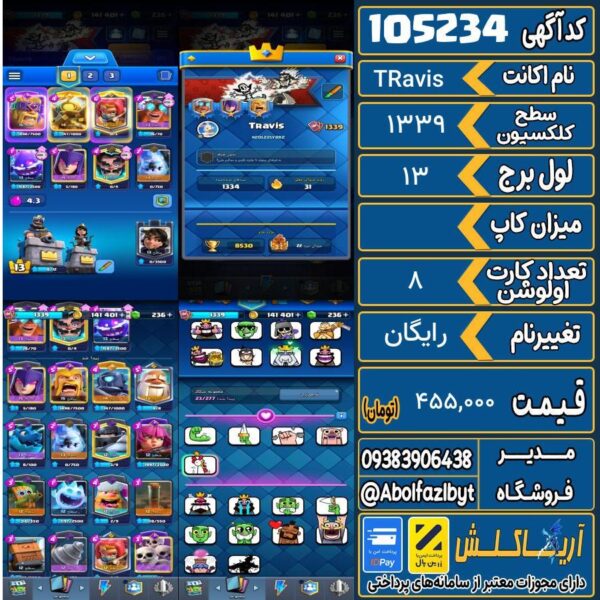 اکانت کلش رویال سطح کلکسیون 1339 کد 105234
