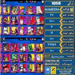 اکانت براول استارز کاپ 69959 کد 1058