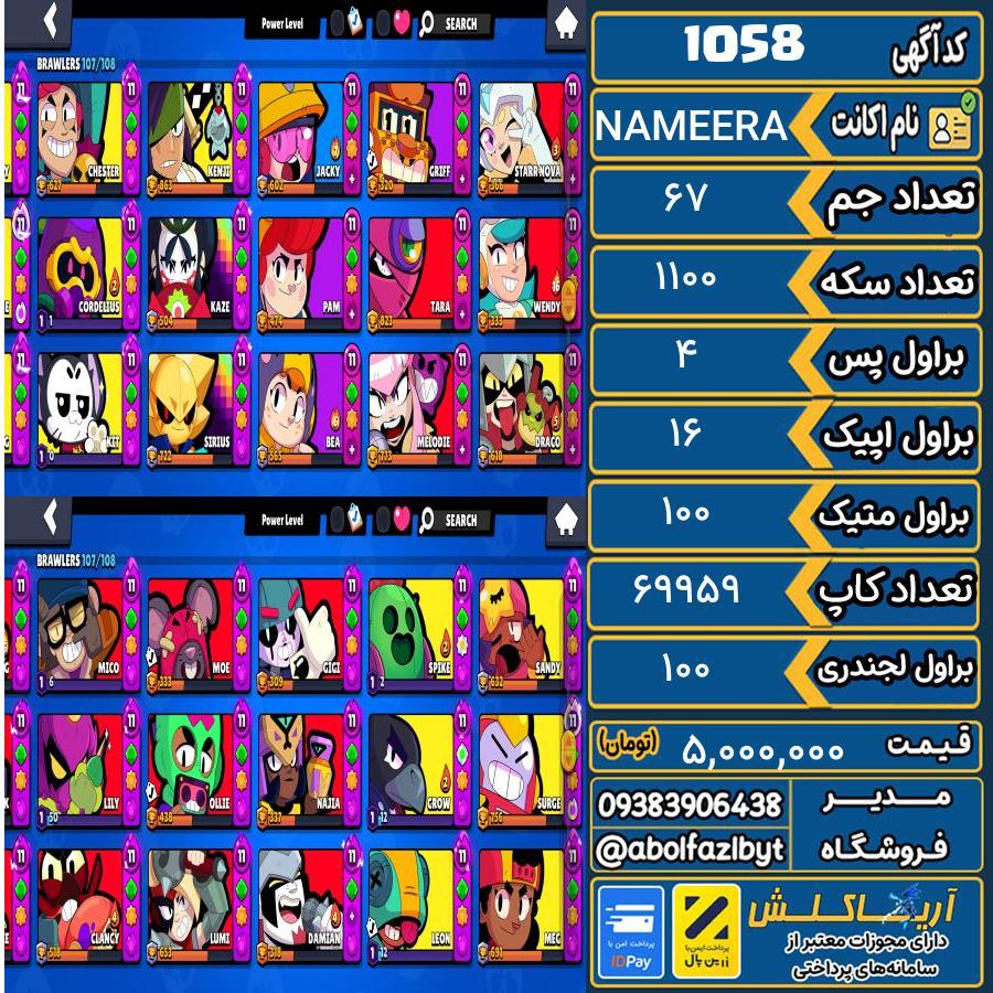 1793298274-1058-final اکانت براول استارز کاپ 69959 کد 1058 - تصویر 1