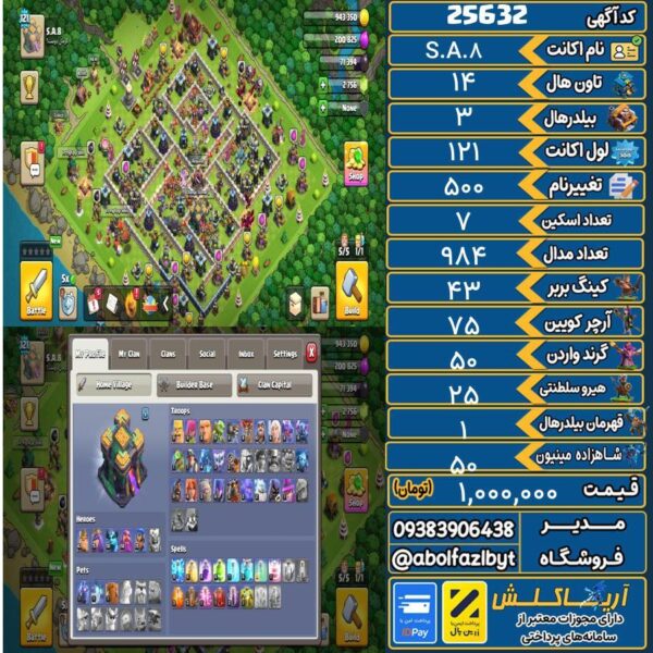 اکانت کلش آف کلنز تاون هال 14 لول 121 کد 25632