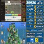کلن کلش اف کلنز لول 11 کد 25920