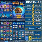اکانت کلش رویال سطح کلکسیون 1275 کد 105236