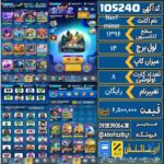 اکانت کلش رویال سطح کلکسیون 1396 کد 105240