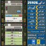کلن کلش اف کلنز لول 20 کد 25926