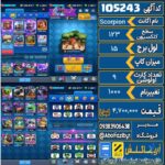 اکانت کلش رویال سطح کلکسیون 123 کد 105243