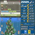 کلن کلش اف کلنز لول 18 کد 25929