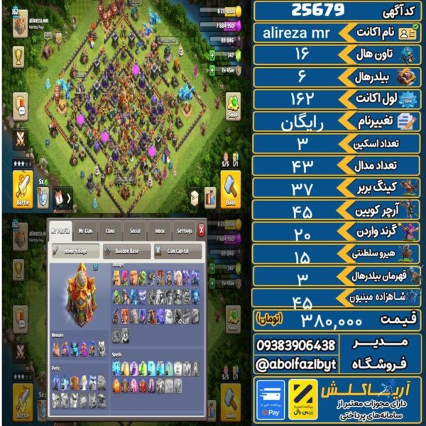 اکانت کلش آف کلنز تاون هال 16 لول 162 کد 25679