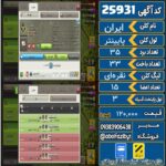 کلن کلش اف کلنز لول پایینتر کد 25931