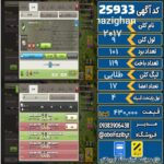 کلن کلش اف کلنز لول 9 کد 25933
