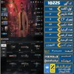اکانت کالاف موبایل ریجن هند گان متیک ۰ کد 10225
