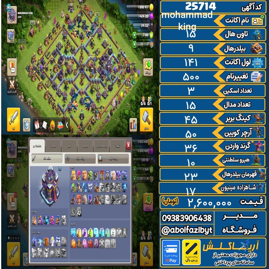 1793382583-25714-final اکانت کلش آف کلنز تاون هال 15 لول 141 کد 25714 - تصویر 1