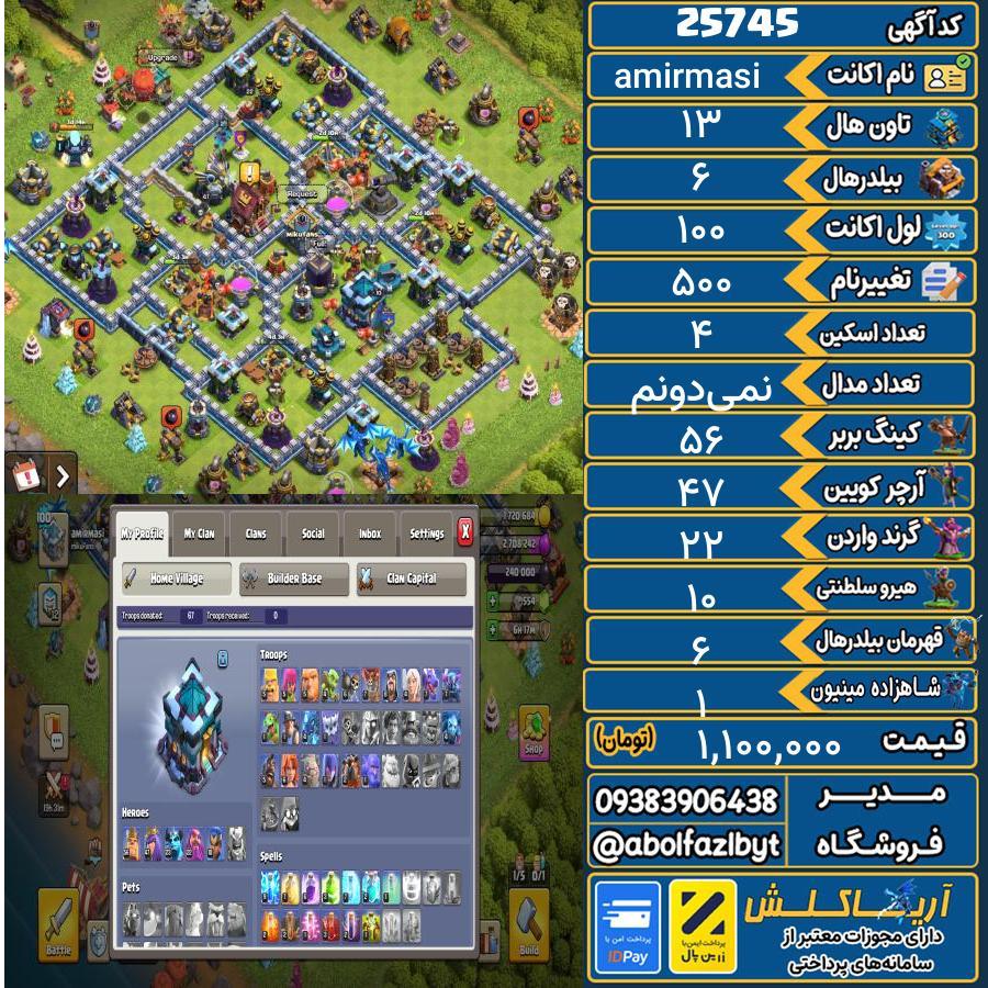 1793441037-25745-final اکانت کلش آف کلنز تاون هال 13 لول 100 کد 25745 - تصویر 1