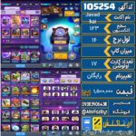 اکانت کلش رویال سطح کلکسیون 123 کد 105254