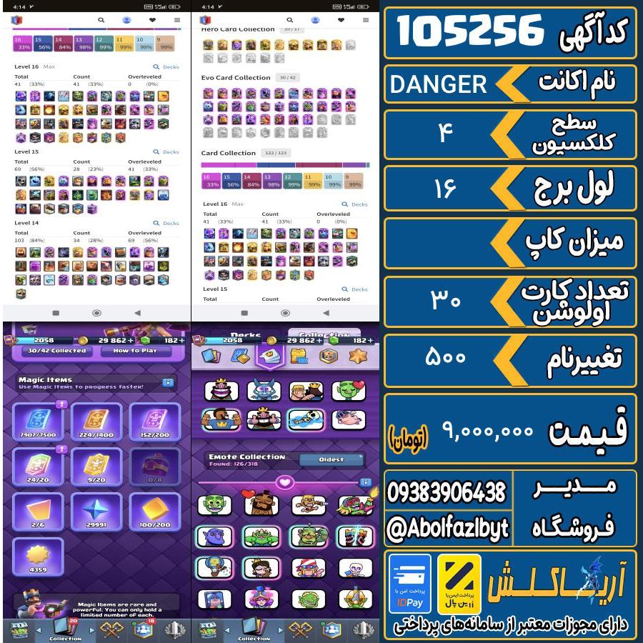 1793459529-105256-final اکانت کلش رویال سطح کلکسیون 4 کد 105256 - تصویر 1