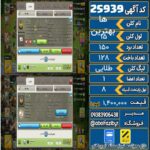 کلن کلش اف کلنز لول 15 کد 25939