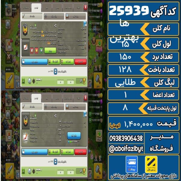 کلن کلش اف کلنز لول 15 کد 25939