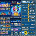 اکانت کلش رویال سطح کلکسیون ۱۵۴۵ کد 105257