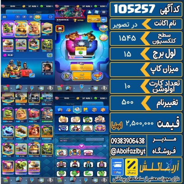 اکانت کلش رویال سطح کلکسیون ۱۵۴۵ کد 105257