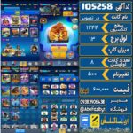 اکانت کلش رویال سطح کلکسیون 1244 کد 105258